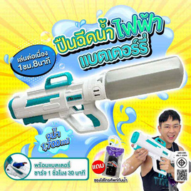 City Toys ปืนฉีดน้ำไฟฟ้าแบตเตอร์รี่ - City Toys, ของเล่น