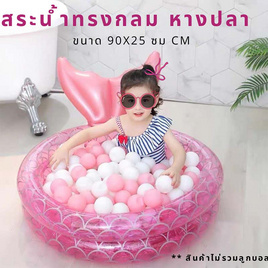 City Toys_สระน้ำทรงกลม หางปลา 90x25 ซม(1090) - City Toys, เกมและของเล่นเด็ก