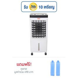 Clarte พัดลมไอเย็น ขนาด 10 ลิตร รุ่น CTME720 - Clarte', สินค้าครึ่งราคา สินค้า 1 แถม 1