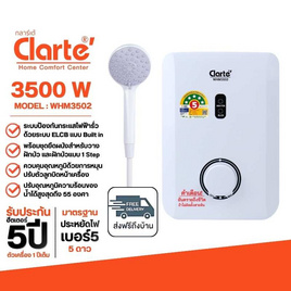 Clarte เครื่องทำน้ำอุ่น 3500 วัตต์ รุ่น WHM3502 - Clarte', เครื่องทำน้ำอุ่น