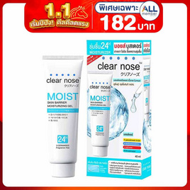 Clear Nose มอยส์เจลบำรุงผิวหน้า Moist Skin Barrier Moisturizing Gel 40 มล. - Clear nose, โปรโมชั่น ความงามและสุขภาพ