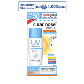 Clear Nose เซรั่มกันแดด UV Sun Serum SPF50+ PA++++ 28 มล. - Clear nose, ครีมกันแดด