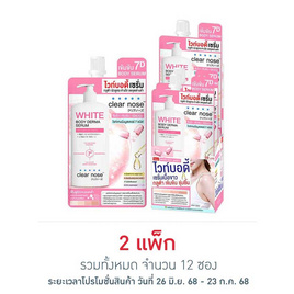 Clear Nose เซรั่มทาผิวกาย White Body Derma Serum 35ml (แพ็ก 6 ซอง) - Clear nose, โลชั่นบำรุง