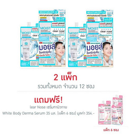 Clear nose เจลบำรุงผิวหน้า Moist Skin Barrier Moisturizing Gel 10มล. 6 ซอง (แพ็ก2กล่อง) - Clear nose, ดูแลผิวหน้า