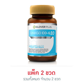 Clover Plus จิงโกะ โค-คิวเท็น บรรจุ 30 แคปซูล แพ็ก 2 ขวด - Clover Plus, Clover Plus