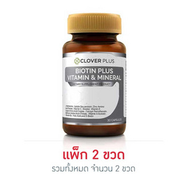 Clover plus ไบโอติน พลัส วิตามิน บรรจุ 30 แคปซูล 2 ขวด - Clover Plus, Clover Plus