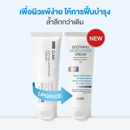 Cokki บาล์มบำรุงผิว B5 Sooththing Moisturizer Cream 80 กรัม - Cokki, เพิ่มความชุ่มชื้น