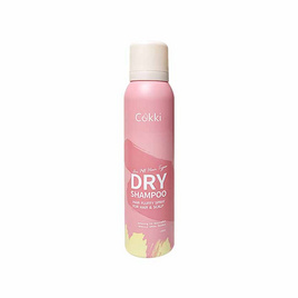 Cokki ดรายแชมพู Dry Shampoo Hair Fluffy Spray 150 มล. - Cokki, แชมพูและครีมนวดผม