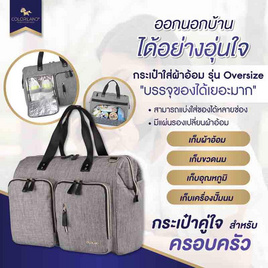 Colorland กระเป๋าคุณแม่ พร้อมกระเป๋าอุณหภูมิเข้าชุด (TT199 + CO009) - Heather Grey - COLORLAND (คัลเลอร์แลนด์), ของใช้และผลิตภัณฑ์สำหรับคุณแม่