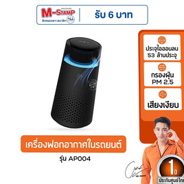 Commy เครื่องฟอกอากาศในรถยนต์ รุ่น AP 004 - Commy, Commy