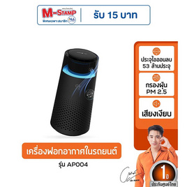 Commy เครื่องฟอกอากาศในรถยนต์ รุ่น AP 004 - Commy