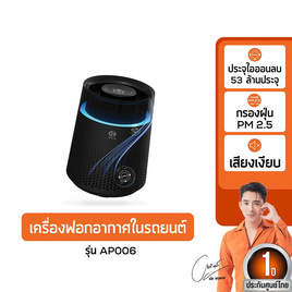 Commy เครื่องฟอกอากาศในห้อง รุ่น AP 006 - Commy, Commy