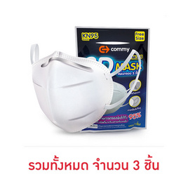 Commy หน้ากากกันฝุ่น KN95 - Commy, หน้ากากอนามัย