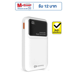 Commy Power Bank 10000 mAh รุ่น P8 - Commy, แบตเตอรี่สำรอง