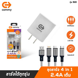 Commy สายชาร์จ รุ่น S10 - Commy, Commy