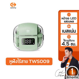 Commy หูฟังบลูทูธแบบ True Wireless รุ่น TWS 009 - Commy, หูฟังไร้สาย