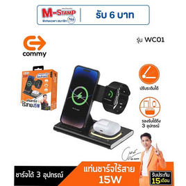 Commy แท่นชาร์จไร้สาย รุ่น WC01 - Commy, Commy