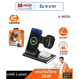 Commy แท่นชาร์จไร้สาย รุ่น WC01 - Commy, เครื่องใช้ไฟฟ้า มือถือ และอุปกรณ์ไอที