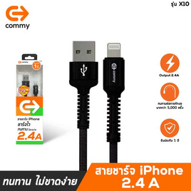 Commy สายชาร์จ รุ่น X10 - Commy, อุปกรณ์สำหรับโทรศัพท์