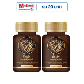 Cordy ถั่งเช่า ผสม มัลติวิตามิน บี บรรจุ 30 แคปซูล - Cordy