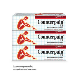 Counterpain ยาบรรเทาปวดเมื่อยเคาน์เตอร์เพน เอชอาร์ 25 กรัม (แพ็ก 3 ชิ้น) - Counterpain, ผลิตภัณฑ์ยาและเวชภัณฑ์