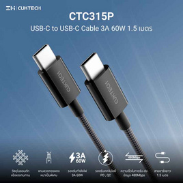 Cuktech สายชาร์จ Type-C to C CTC315P - Cuktech, สายชาร์จ Type-C to C