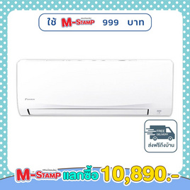 DAIKIN เครื่องปรับอากาศติดผนัง 12300 BTU รุ่น FTKB12ZV2S(C) - DAIKIN, เครื่องปรับอากาศ