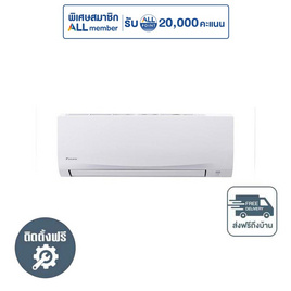 DAIKIN เครื่องปรับอากาศติดผนัง 13000 BTU รุ่น FTM13PV2S(A) - Daikin
