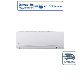 DAIKIN เครื่องปรับอากาศติดผนัง 13000 BTU รุ่น FTM13PV2S(C) - Daikin