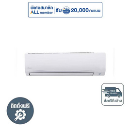 DAIKIN เครื่องปรับอากาศติดผนัง 18090 BTU รุ่น FTM18PV2S(A) - Daikin