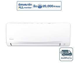 DAIKIN เครื่องปรับอากาศติดผนัง 18100 BTU รุ่น FTKB18ZV2S(C) - DAIKIN