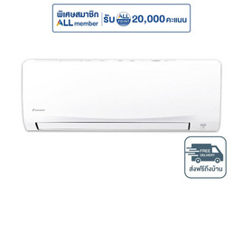 DAIKIN เครื่องปรับอากาศติดผนัง 20500 BTU รุ่น FTKB24ZV2S(C) - DAIKIN, เครื่องปรับอากาศ