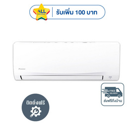 DAIKIN เครื่องปรับอากาศติดผนัง 9200 BTU รุ่น FTKB09ZV2S(A) - DAIKIN, เครื่องปรับอากาศ