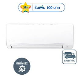 DAIKIN เครื่องปรับอากาศติดผนัง 9200 BTU รุ่น FTKB09ZV2S(C) - DAIKIN, เครื่องปรับอากาศ