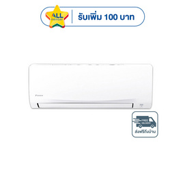DAIKIN เครื่องปรับอากาศติดผนัง 9200 BTU รุ่น FTKB09ZV2S(C) - DAIKIN, เครื่องปรับอากาศ
