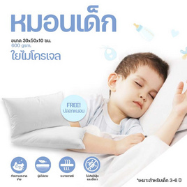 DD หมอนเด็ก ใยขนห่านเทียม พร้อมปลอกหมอนผ้า (12x20นิ้ว) - DD Bedding, ที่นอนและเครื่องนอน