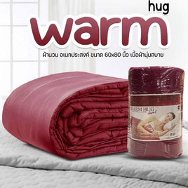 DD Bedding ผ้านวม รุ่น Warm Hug 60x80 นิ้ว ผ้า Micro สีแดง - DD Bedding, DD Bedding