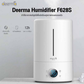 DEERMA  เครื่องเพิ่มความชื้น รุ่น F628S - Deerma, Deerma