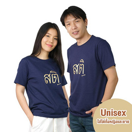 DELON พุทธศิริ เสื้อคอกลมยืดพิมพ์ลายสติ รุ่น AT53114 (UNISEX) - DELON, เสื้อผ้าผู้หญิง