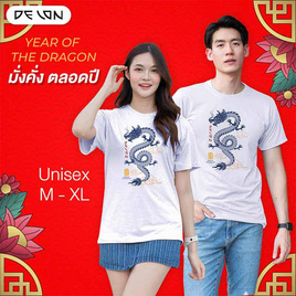 DELON เสื้อยืดปีมังกร ผ้าคอตตอน AT53174 (UNISEX) - DELON, เสื้อผ้า