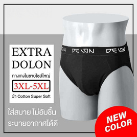 DELON กางเกงชั้นในชาย ทรงบิกินนี่ไซซ์ใหญ่ ผ้าคอตตอน สแปนเด็กซ์ รุ่น AU53045 - DELON, ชุดชั้นใน