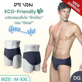 DELON กางเกงชั้นในชาย ทรง Brief แอนตี้แบคทีเรีย ECO -Friendly รุ่น AA9U003 - DELON, ชุดชั้นใน