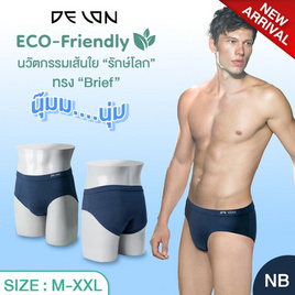 DELON กางเกงชั้นในชาย ทรง Brief แอนตี้แบคทีเรีย ECO -Friendly รุ่น AA9U003 - DELON, ชุดชั้นใน