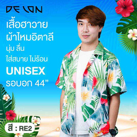 DELON เสื้อฮาวายคอปก (Unisex) รุ่น AT57004 - DELON, เสื้อผ้า