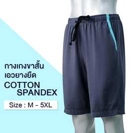 DELON กางเกงขาสั้นผู้ชาย ผ้า cotton spandex รุ่น AB53008 - DELON, เสื้อผ้า