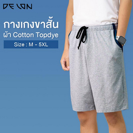 DELON กางเกงขาสั้นผู้ชาย ผ้า cotton spandex รุ่น AB53009 - DELON, กางเกงขาสั้น