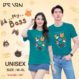 DELON เสื้อยืดคอกลม ผ้า cotton spandex รุ่น AT53177 สกรีนลาย "My Boss" (UNISEX) - DELON, แฟชั่น