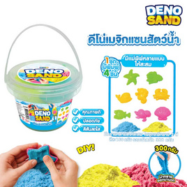 DENO เมจิกแซนสัตว์น้ำ (1ชิ้น) - V.R TOYS, ของเล่นเพื่อการศึกษา งานฝีมือ และปริศนา และเกมกระดาน