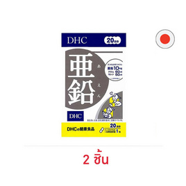 DHC ซิงค์ (บรรจุ 20 แคปซูล) - DHC, DHC