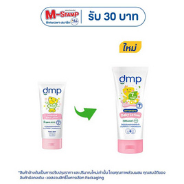 DMP ออร์แกนิค พีเอช 5.5 อินเทนซีฟ เบบี้ โลชั่น 180 มล. - Dermapon, แม่และเด็ก